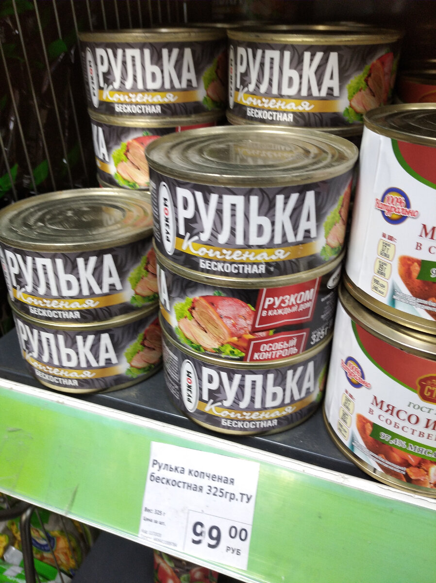 Многие обращали внимание на эту консерву.Рулька копченая , и сразу запах дымка вспоминается .Интересно что в этой банке ?.
