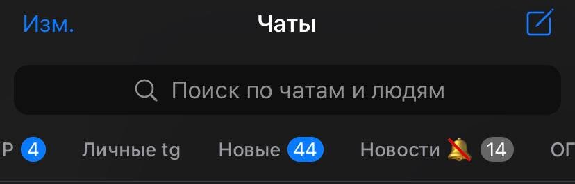 Папки в телеграме