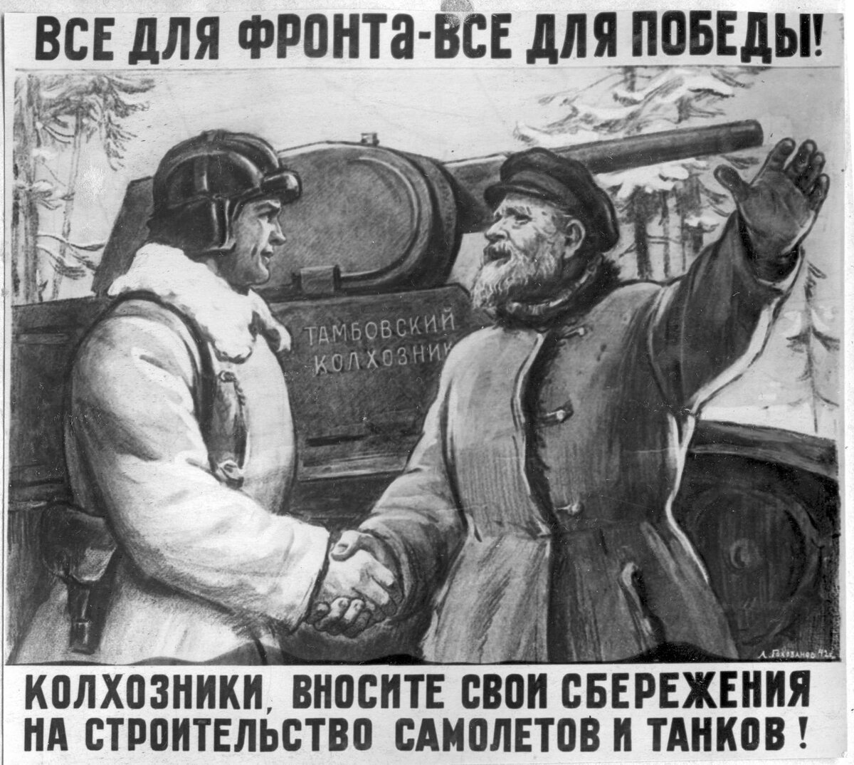 Все для фронта все для победы фото