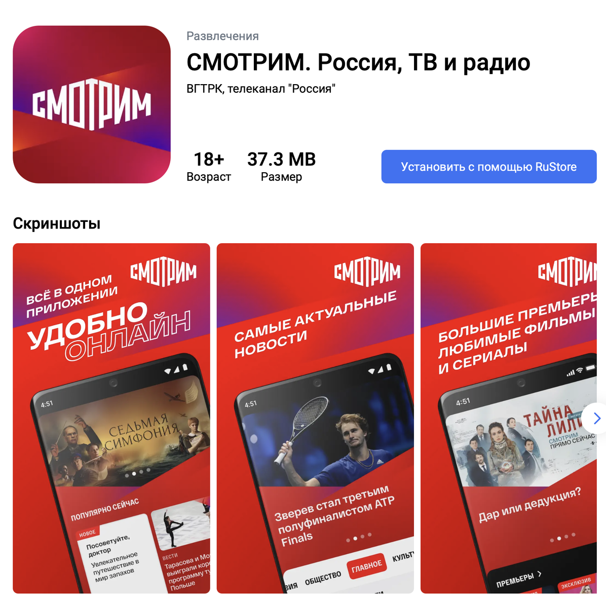 Приложение смотр. Rustore. rustore и nashstore. мобильное приложение яндекс кино. nashstore фото для аккаунта nashstore.