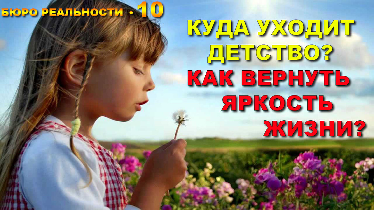 Куда уходит детство