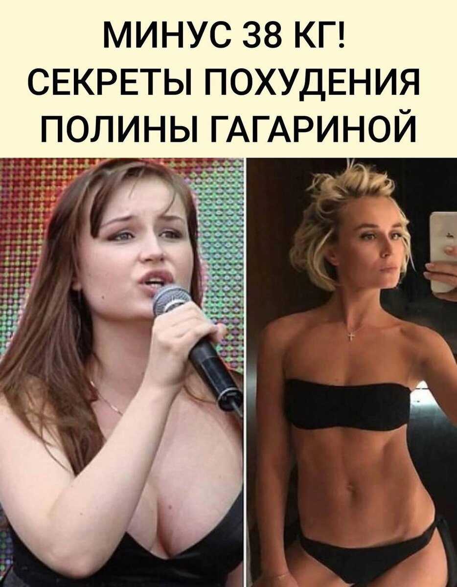 Как Полина Гагарина похудела на 40 кг