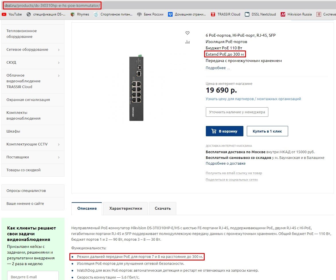 PoE-коммутатор Hikvision DS-3T0310HP-E/HS на сайте DSSL