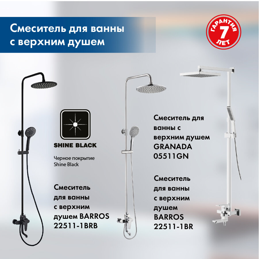 Стойки с верхним душем: обзор моделей OLIVE'S