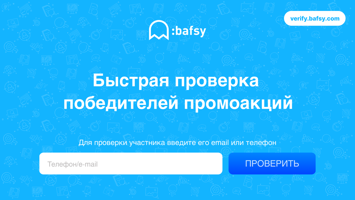 Сделали бесплатный сервис для проверки участников промо на призоловство |  PromoSkills | Дзен
