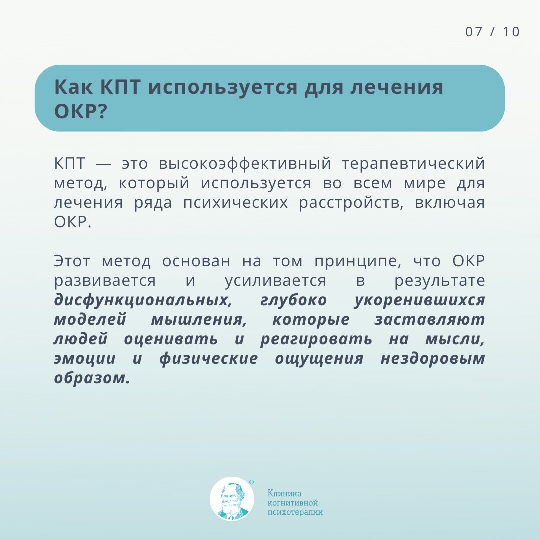 Как КПТ используется для лечения ОКР? | CBT Clinic | Психотерапия ...