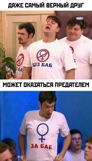 Променял друзей на бабу