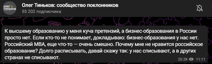 Телеграм-канал О. Тинькова https://web.telegram.org/k/#-1540025733, на правах цитирования