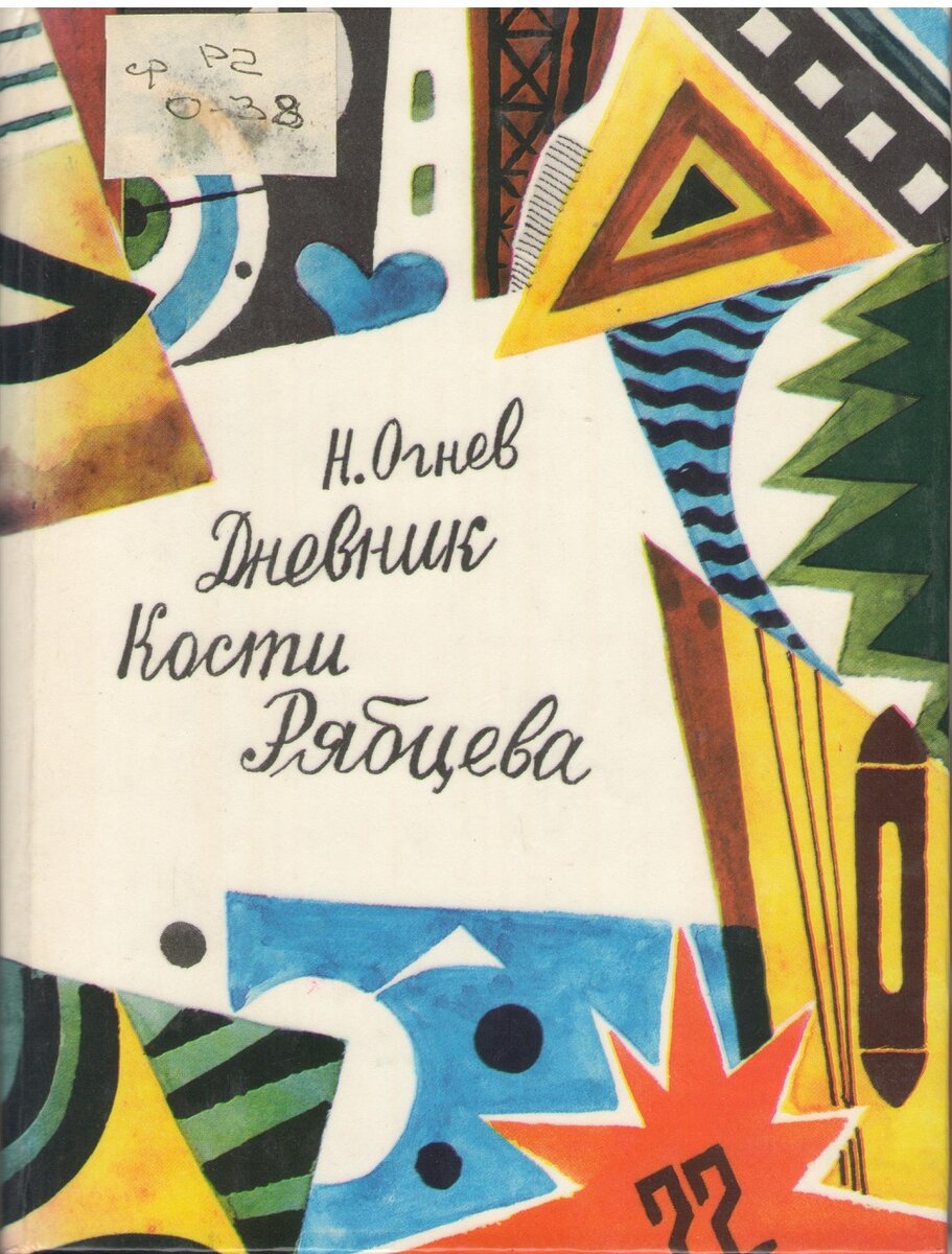 «Скандальный дневник» Лэндон Джулия - описание книги | Очарование(мини) | Издательство АСТ