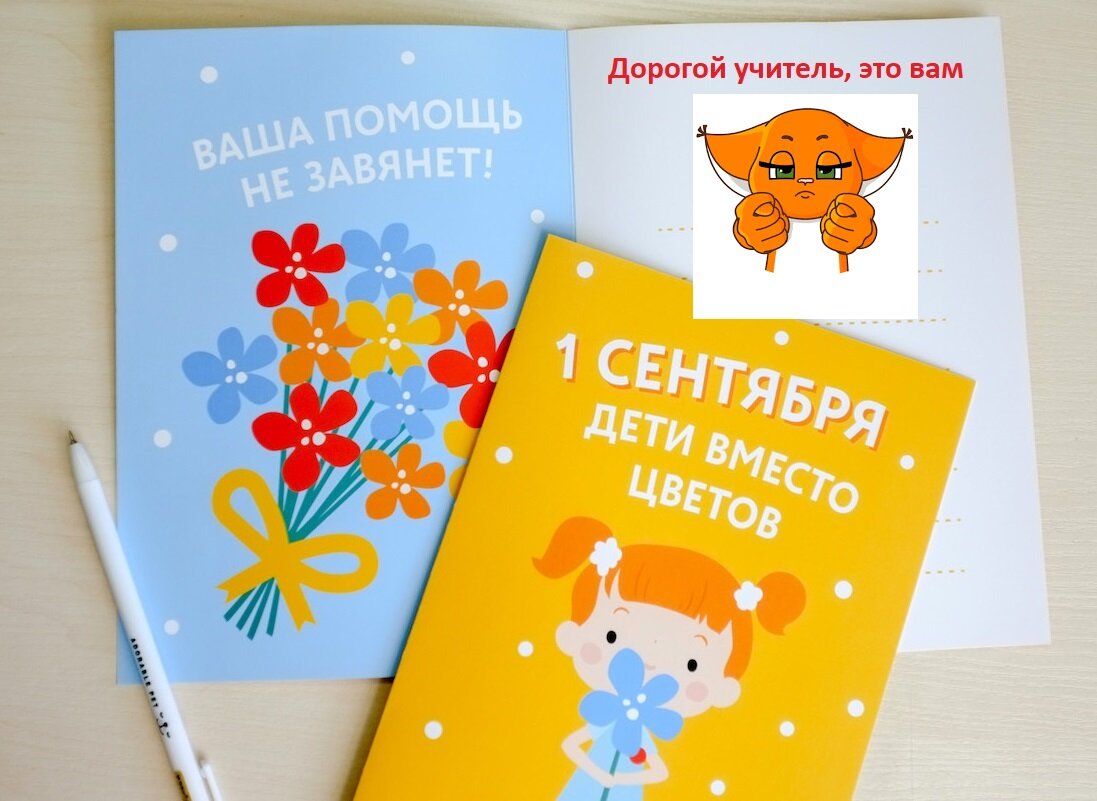 дети вместо цветов