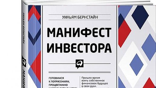 Книга манифест инвестора