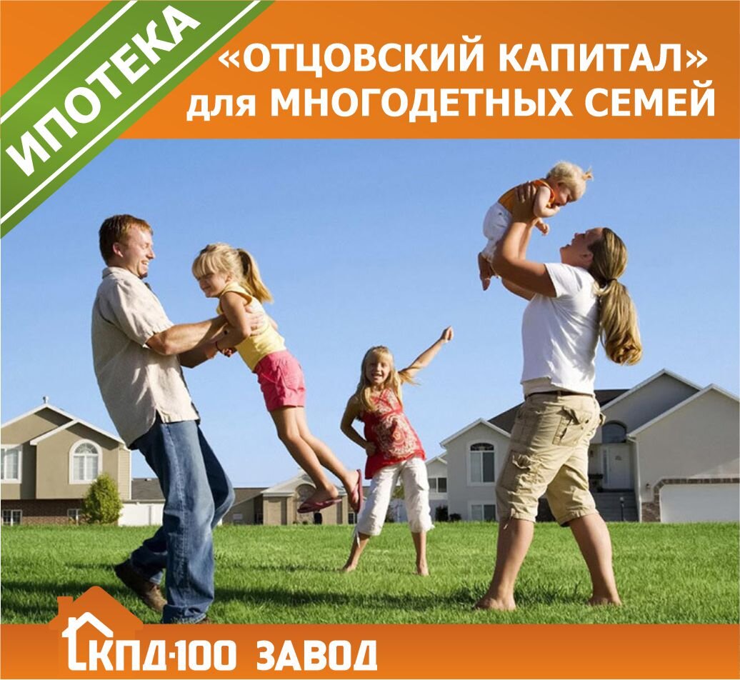 "Отцовский капитал"