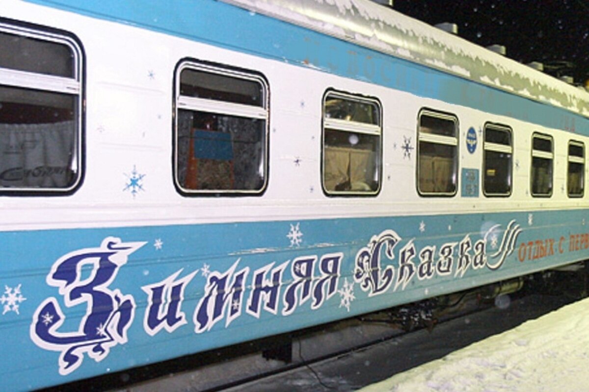 Поезд Зимняя сказка (источник kostroma.mk.ru)
