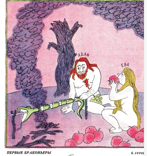 Художник Е.Гуров журнал "Крокодил" №05 1977