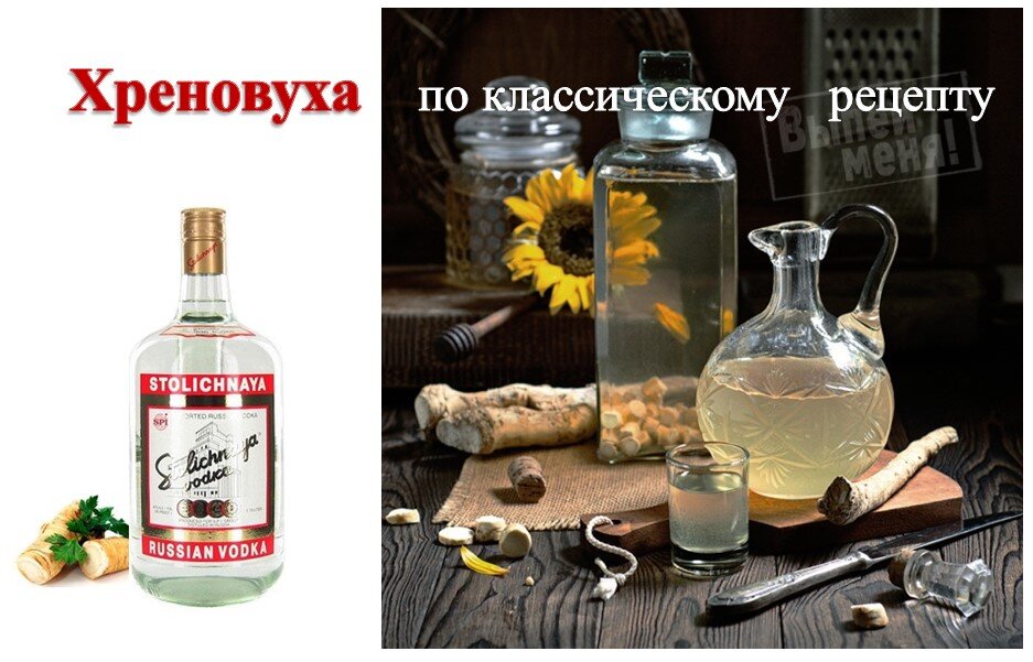 Хреновка из самогона. Хреновуха ссср. Хреновуха на самогоне. Хреновуха настойка. Настойка хреновуха рецепт на самогоне.