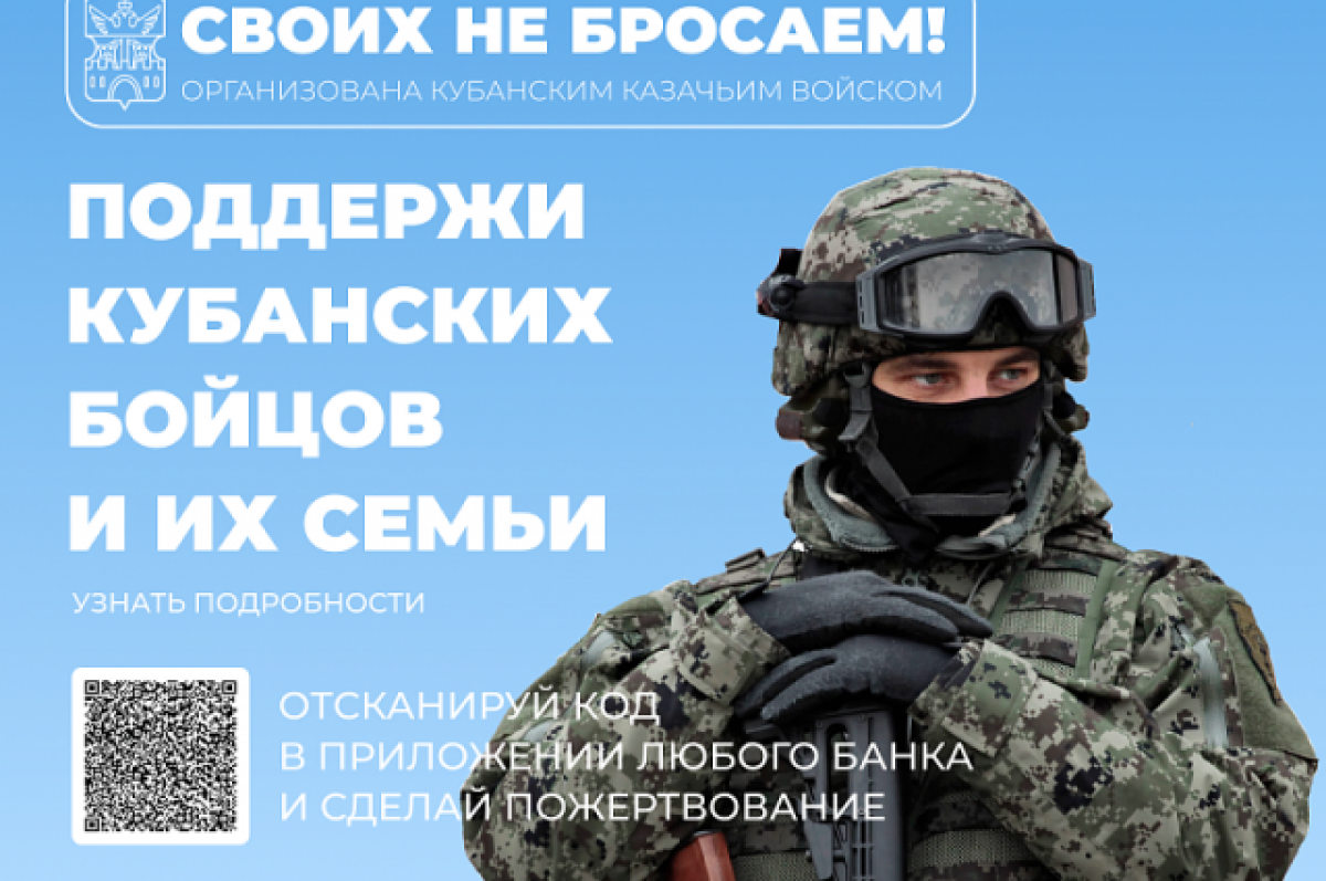    В Краснодарском крае стартовала акция «Своих не бросаем»