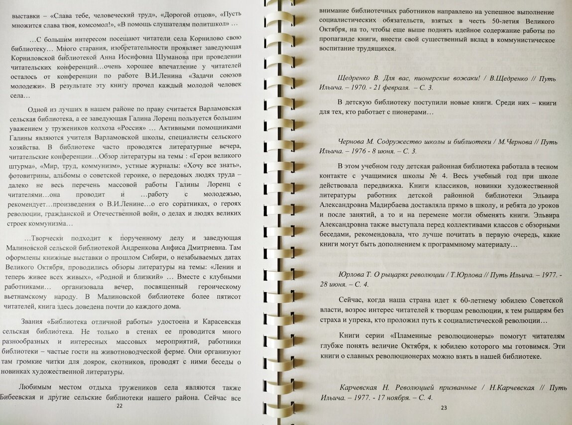 Библиотеки Болотнинского района на страницах газет 