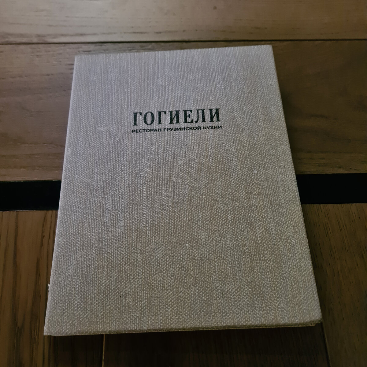 Гогиели марксистская. Гогиели.