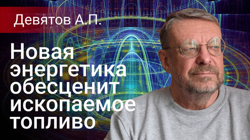 Девятов видео 2024