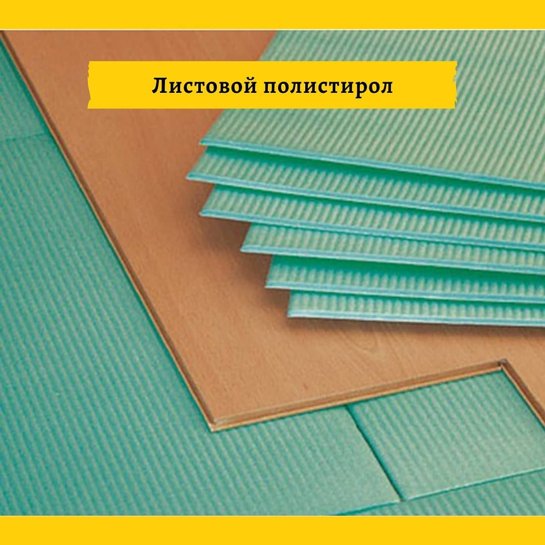 Как выбрать подложку под ламинат или паркет и не подложить себе свинью под  пол | Брежневка в Купчино | Дзен