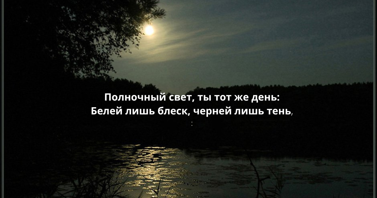 Стих какая ночь как воздух. Стих какая ночь как воздух
