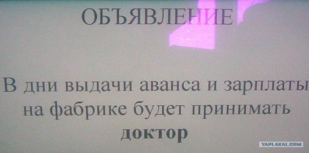 Юмористическое фото с просторов интернета на тему заработных плат.