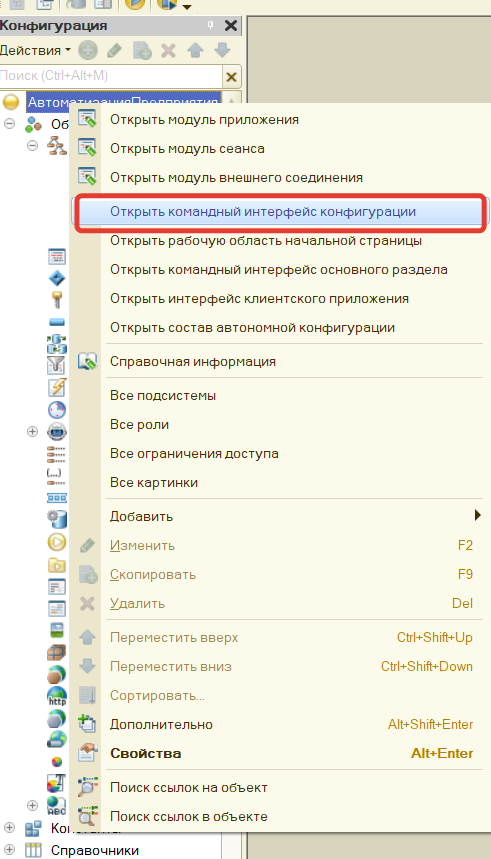 Рисунок 2 - Командный интерфейс