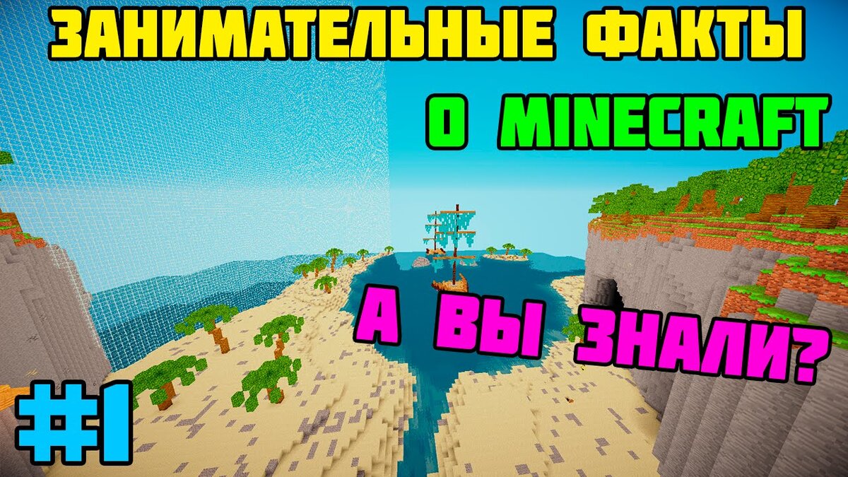 Интересные факты о майнкрафте,о которых вы скорей всего не знали. |  Minecraft live | Дзен