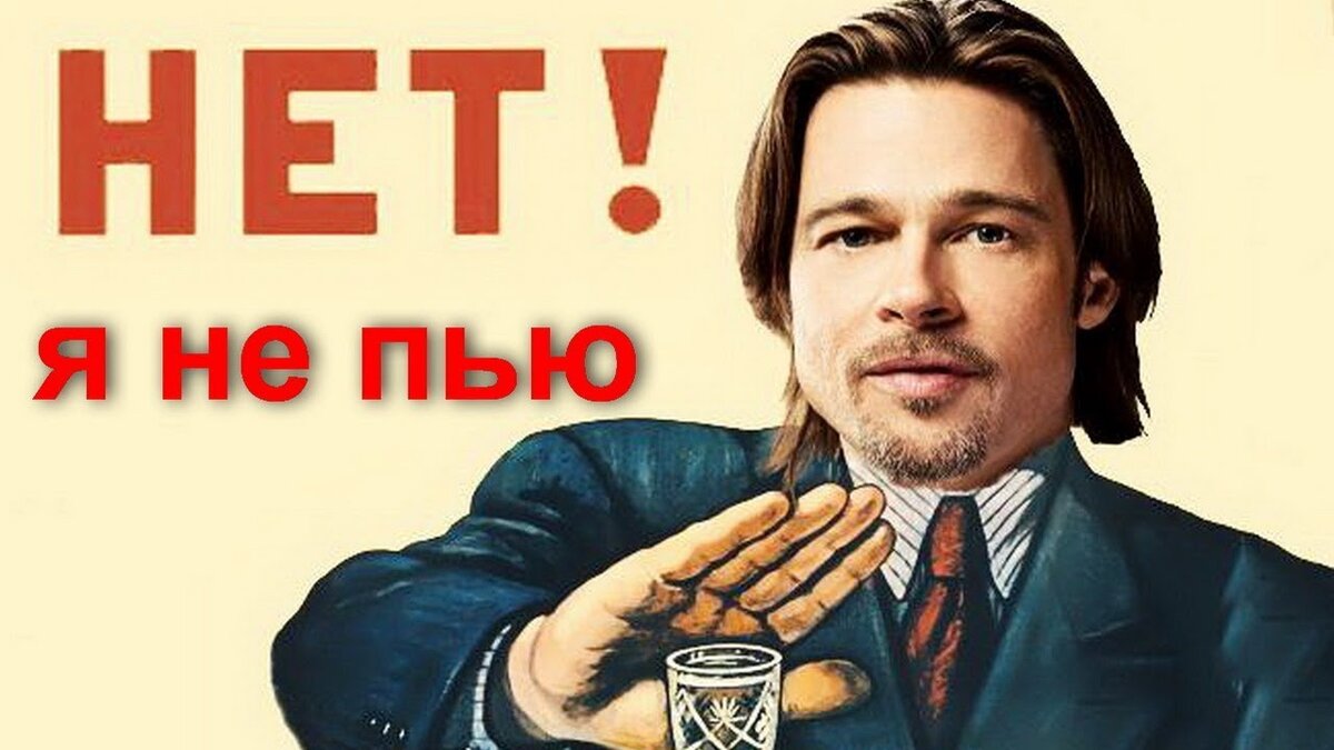 Картинка бросить пить