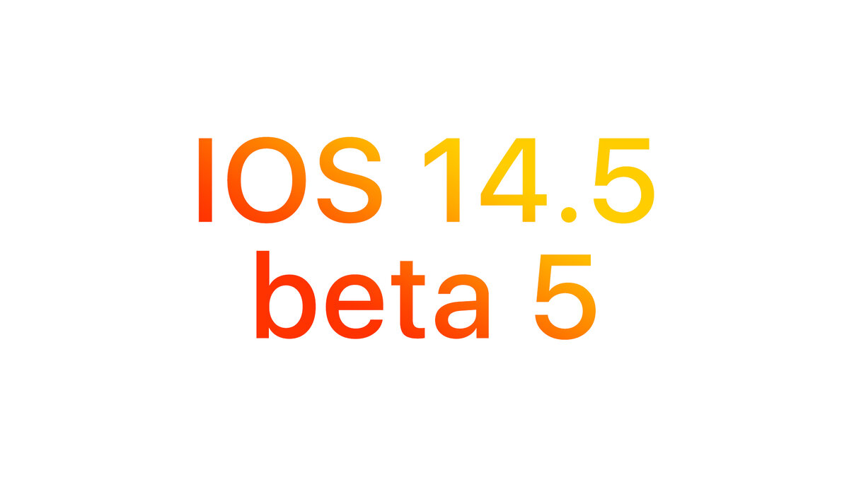 iOS 14.5 beta 5 — это тестовая сборка, которая сильнее других приближает нас к релизу 
