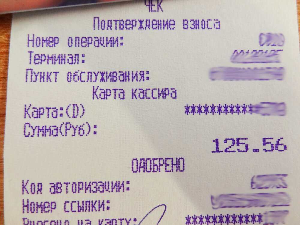 Чек за погашение долга - карта в минус ушла только за обслуживание