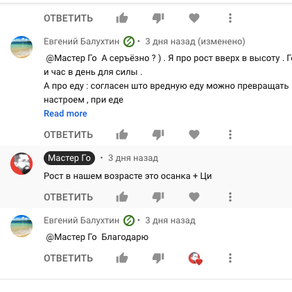 Вопрос про рост и мой ответ, канал Мастер Го, youtube
