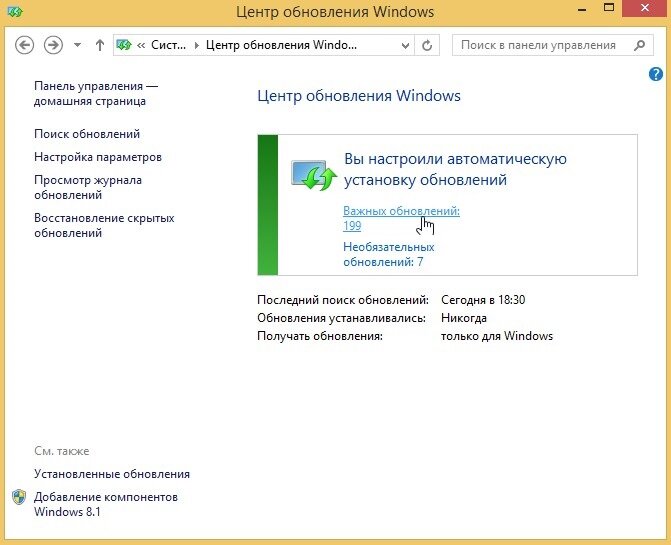 Не устанавливаются обновления на Windows 8.