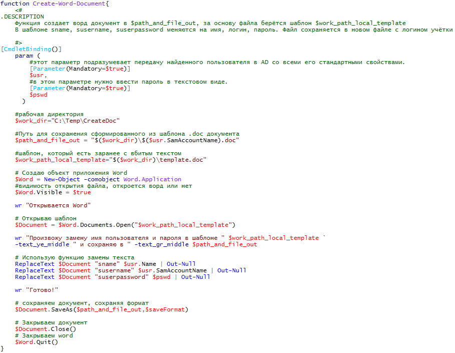 ф-я для создания word документа на основе заранее подготовленного шаблона