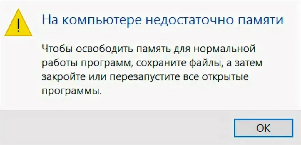 Пишет недостаточно памяти хотя память есть