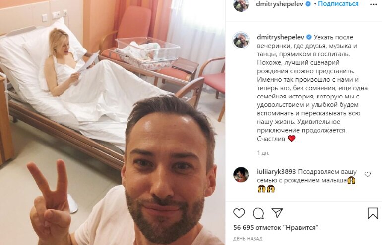 Дмитрий Шепелев с невестой и вторым ребенком. https://www.instagram.com/dmitryshepelev/