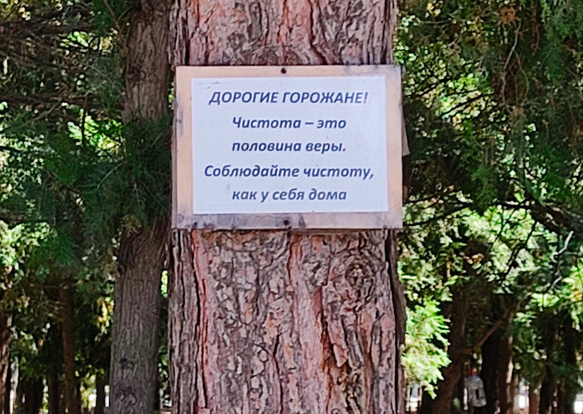 Надпись в городском парке Каспийска