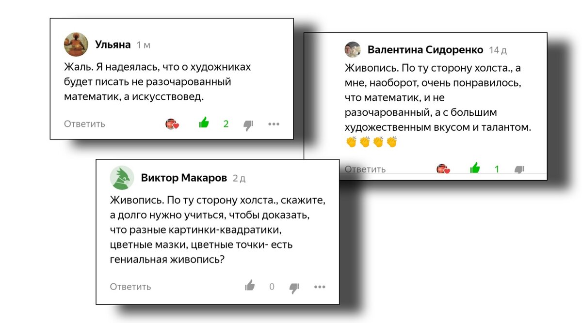 Комментарии читателей