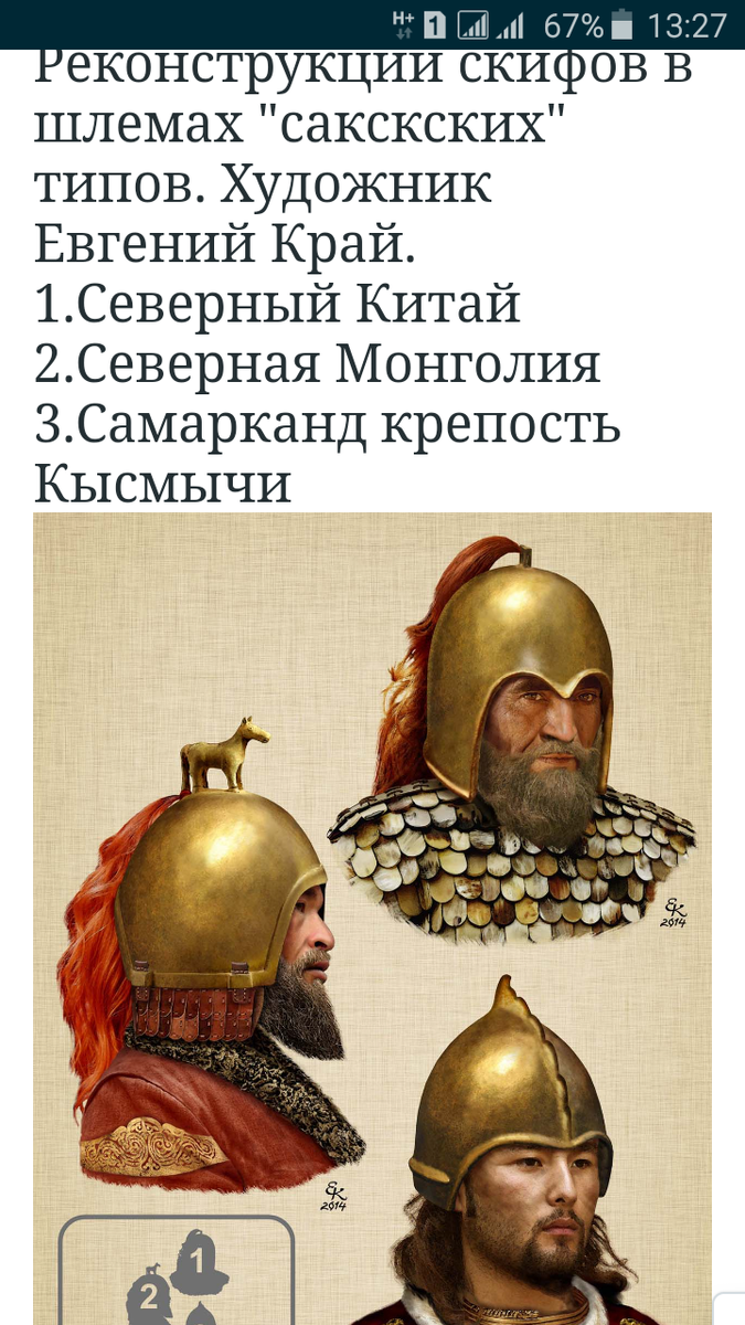 СКИФЫ-САКИ.