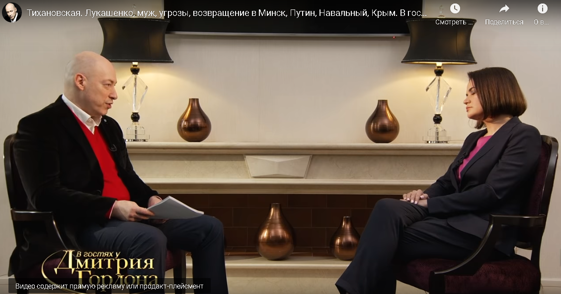 Дмитрий Гордон и Тихановская. Кадр из интервью.