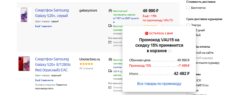 Продавец - Galaxystore, 2 дня действует промокод.