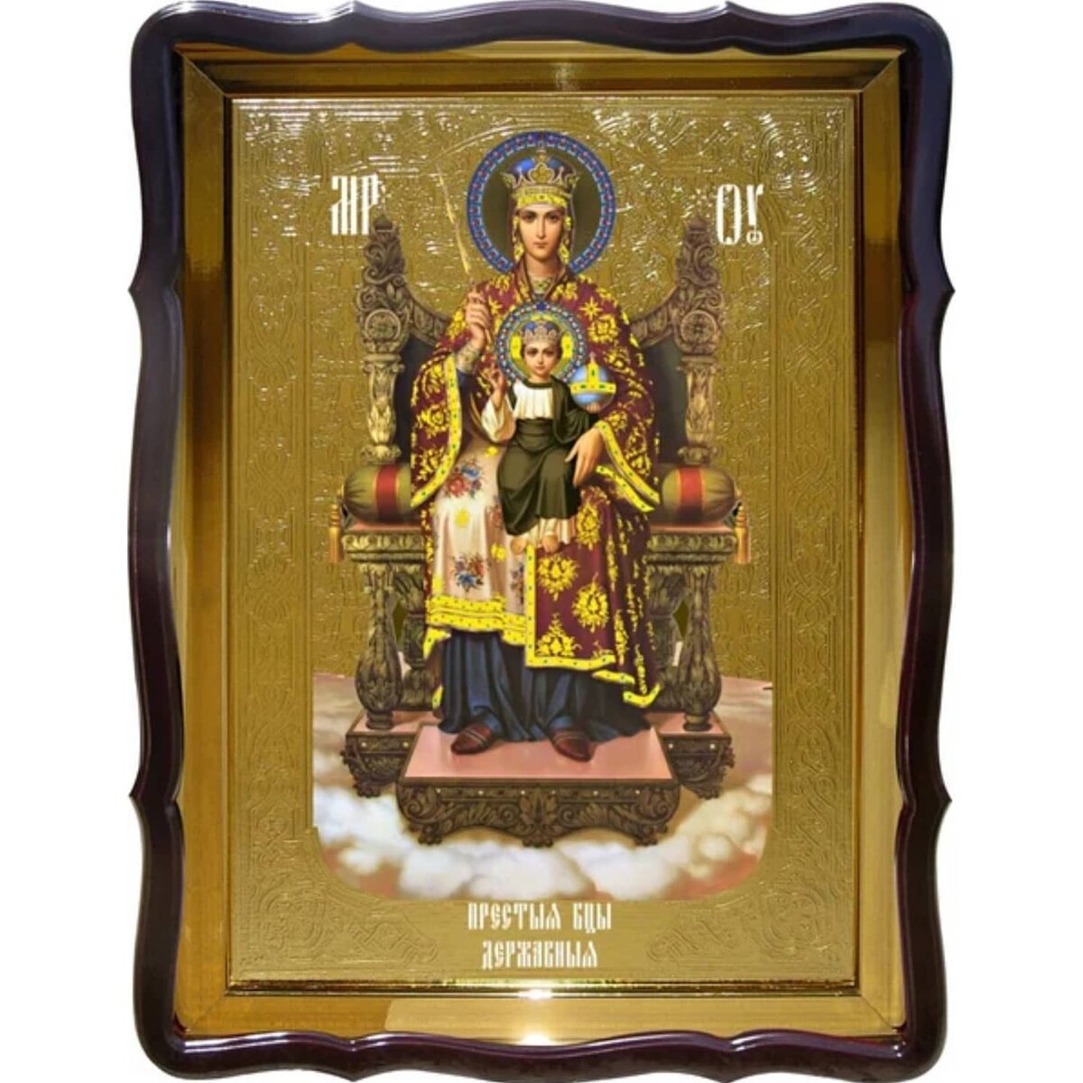 В 1991 году, после 60 лет заточения , в запастниках Исторического музея,православной церкви была возвращена Державная икона Богородицы.
