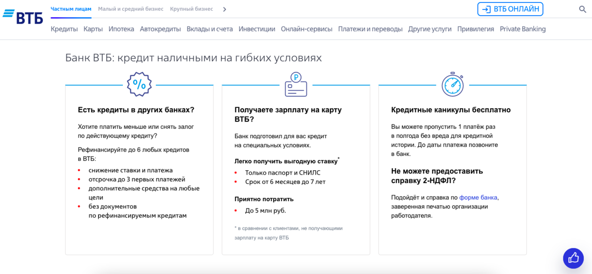 Кредит в банке ВТБ | Рассказываю, как выбрать кредит и получить его под маленький процент