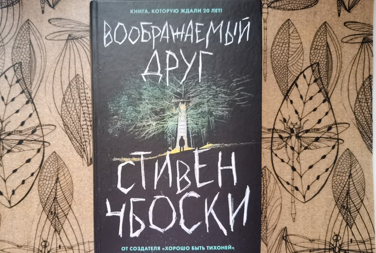 Воображаемый друг