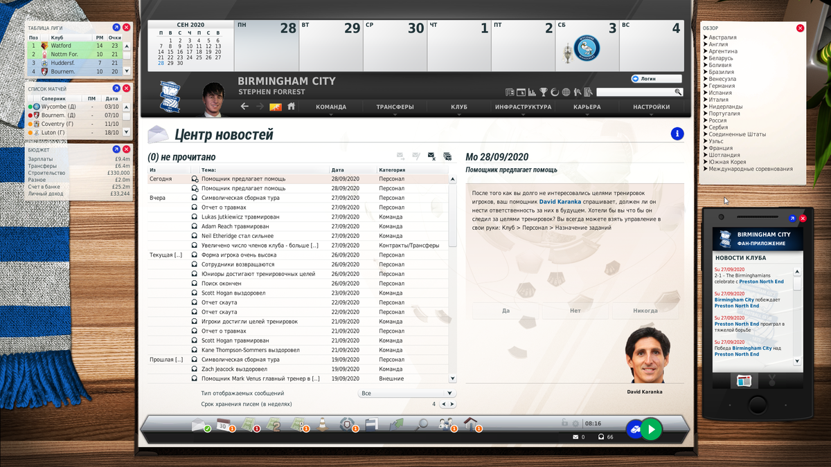 В центре новостей вы будете видеть почту.