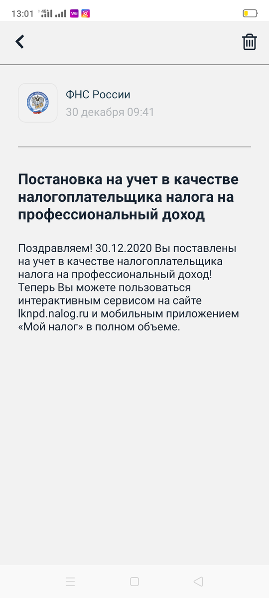 Скрин шот из личного кабинета