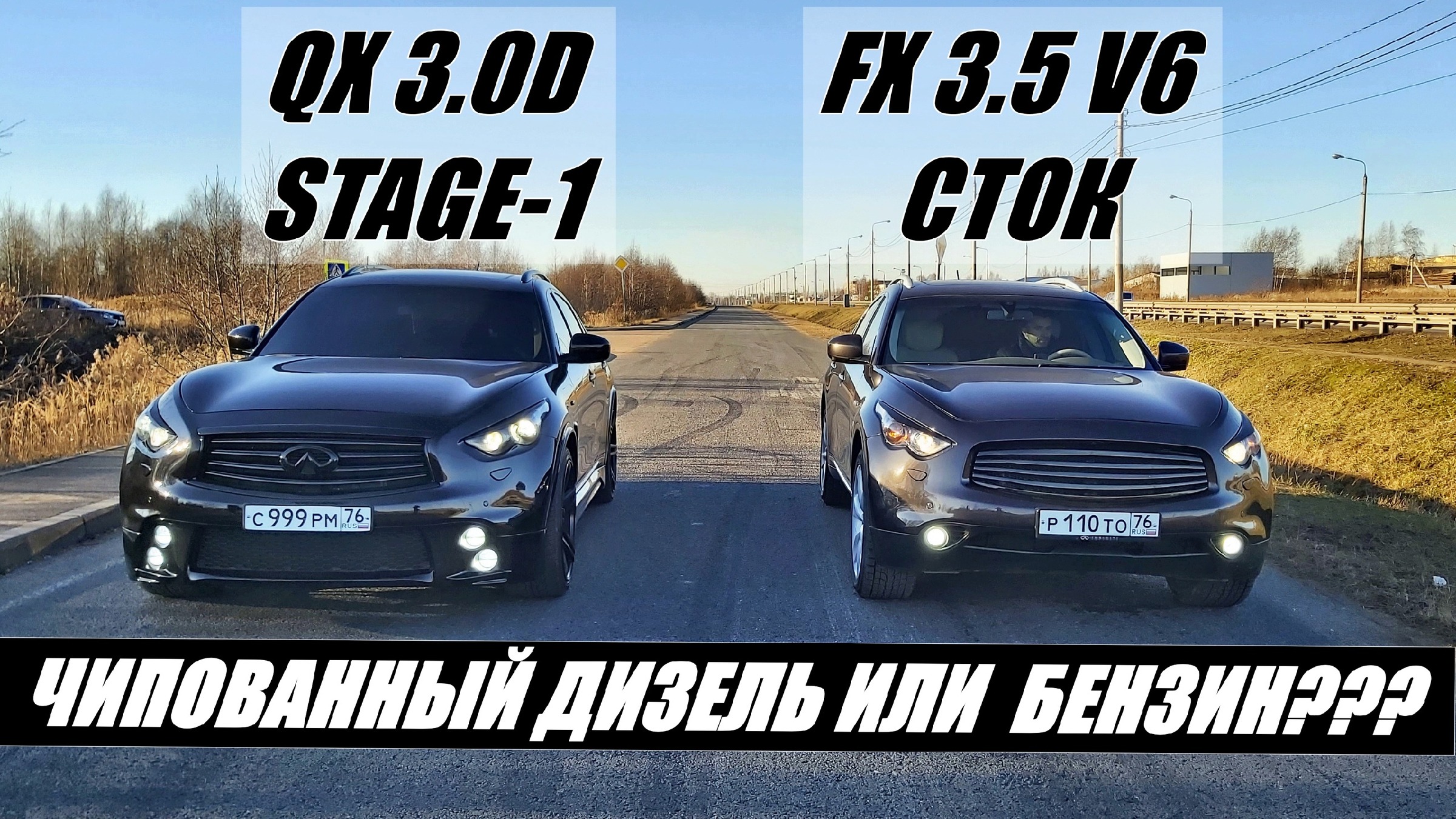 ДВА ПАРНЯ РЕШИЛИ ВЫЯСНИТЬ ЧЬЯ МАШИНА БЫСТРЕЕ. INFINITI QX 30D ПРОТИВ  INFINITI FX 35. ДИЗЕЛЬ ИЛИ БЕНЗИН?