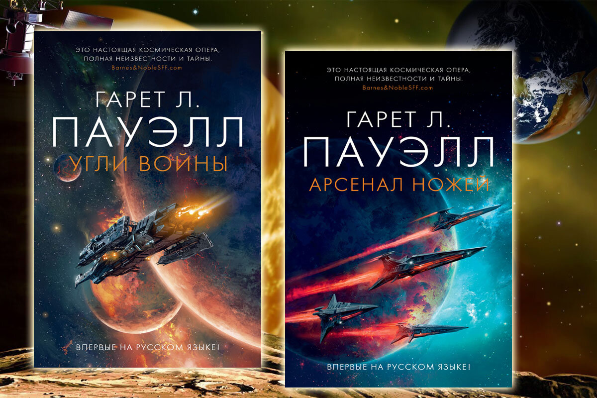 Слушать фантастику книгу космическую. Фантастические книги про космос. Книга в космосе. Космическая опера. Книга Боевая фантастика космос.