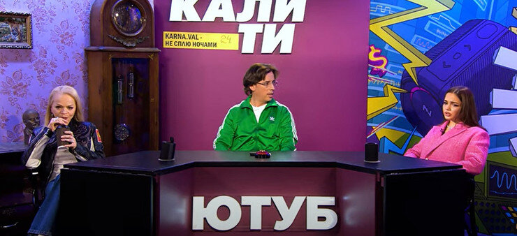 Лариса Долина, Максим Галкин, Валя Карнавал / кадр из шоу «Музыкалити» на YouTube