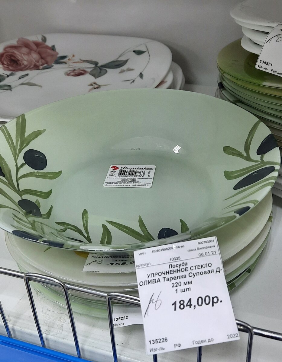 Упрочненное (закаленное) стекло Тарелка Суповая за 184 руб.